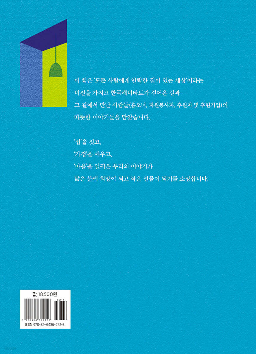 해비타트 - 예스24