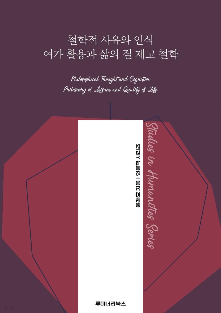 철학적 사유와 인식 여가 활용과 삶의 질 제고 철학