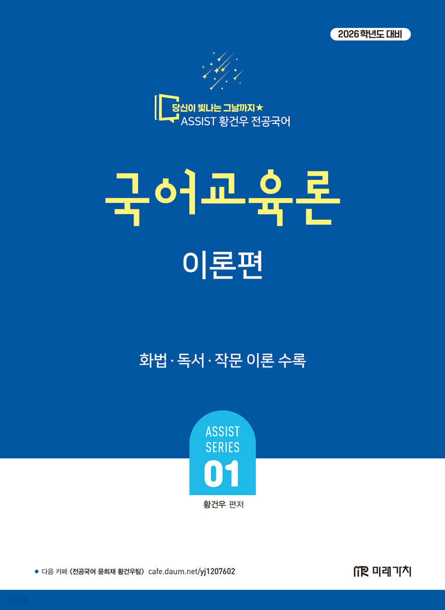 2026 황건우 전공국어 국어교육론 : 이론편