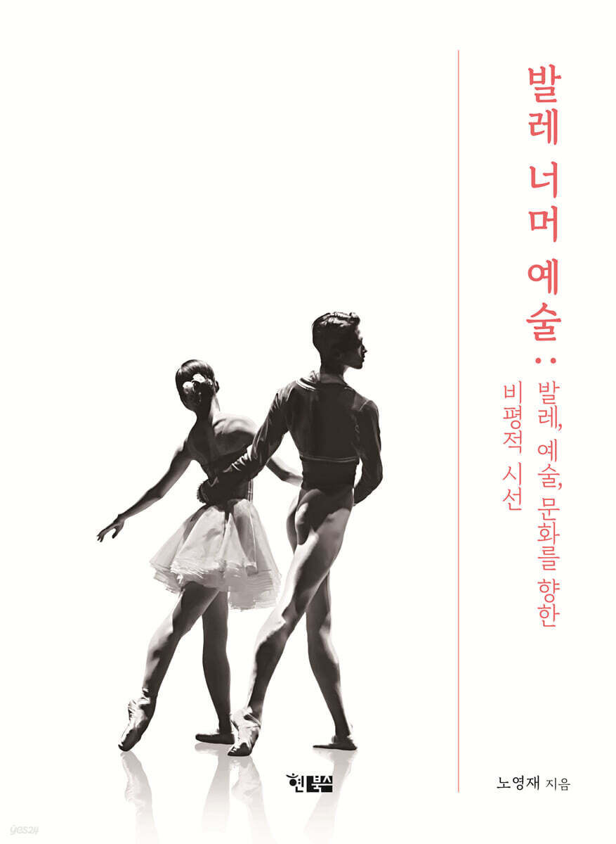 발레 너머 예술