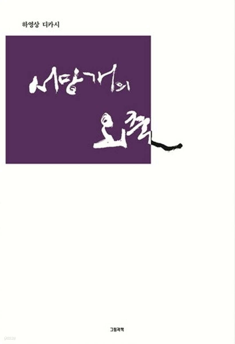 서당개의 외출 - 예스24