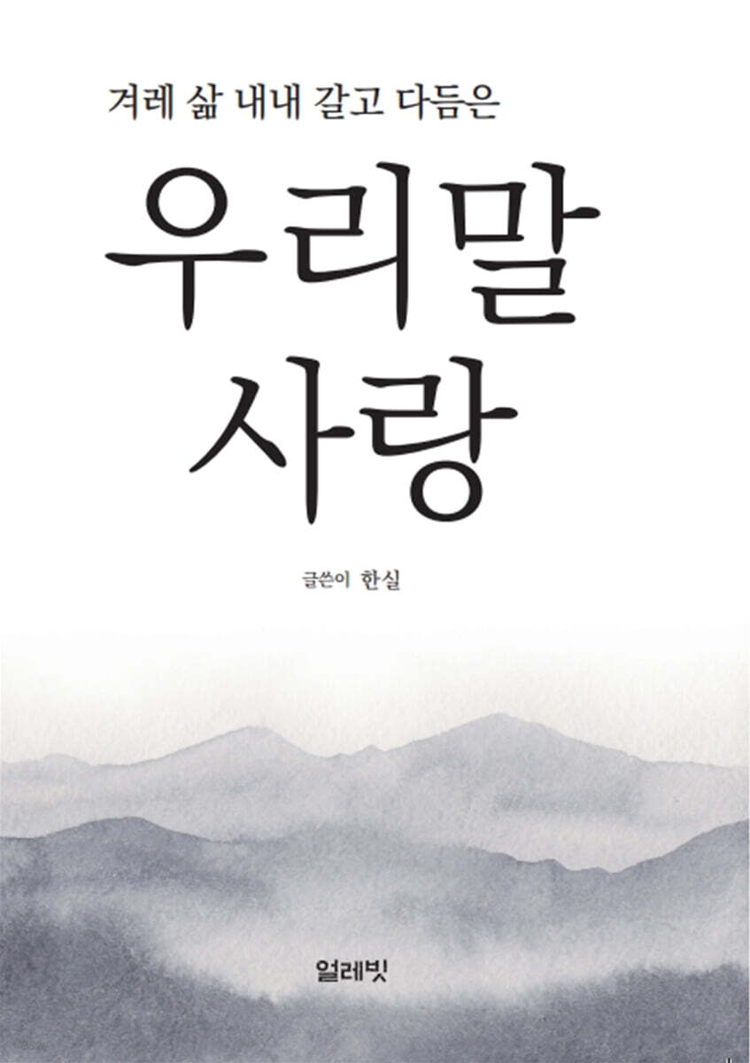 우리말 사랑