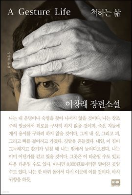 척하는 삶