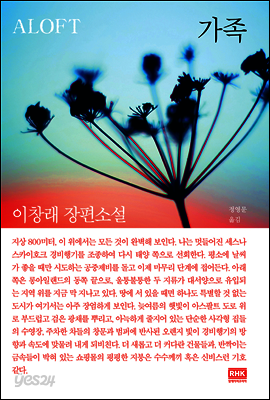 가족(ALOFT)