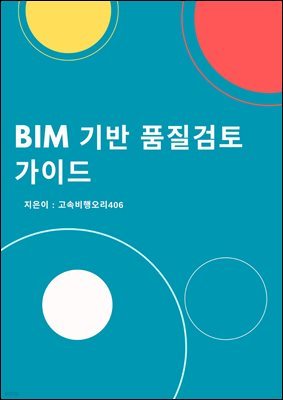 BIM  ǰ ̵