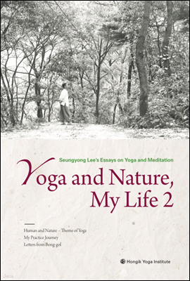 Yoga and Nature, My Life 나의 삶 요가와 자연 2