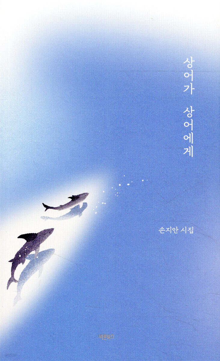 상어가 상어에게