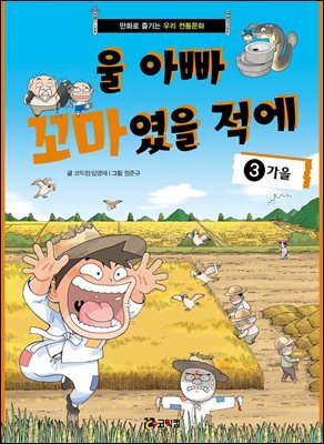 울 아빠 꼬마였을 적에 3