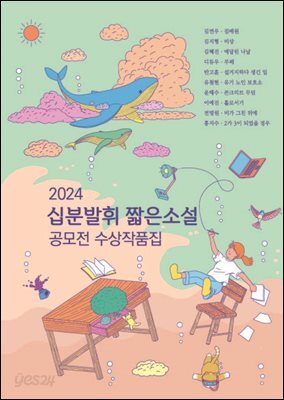 제8회 십분발휘 짧은소설 공모전 수상작품