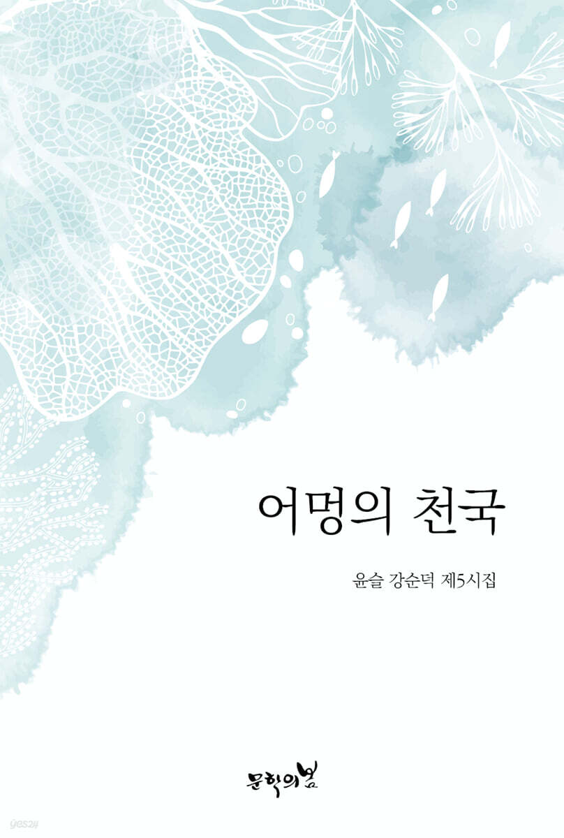 어멍의 천국