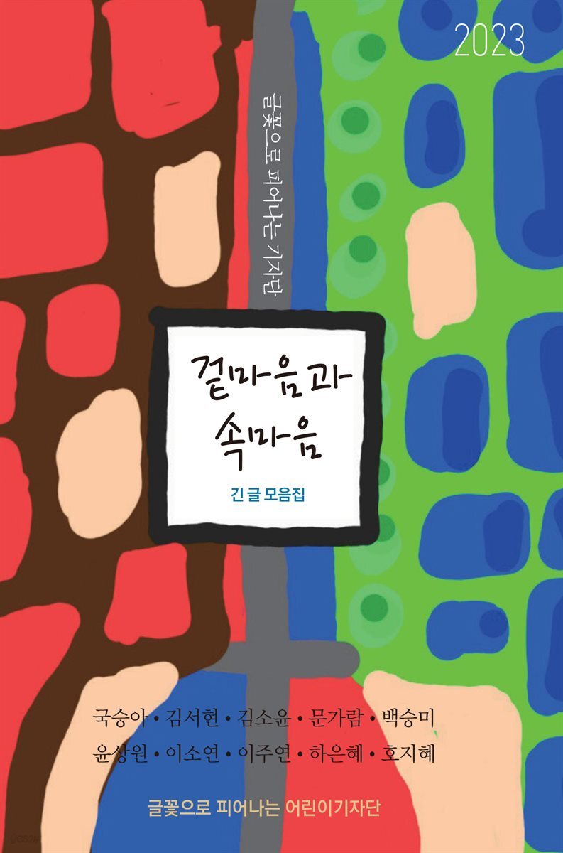겉마음과 속마음