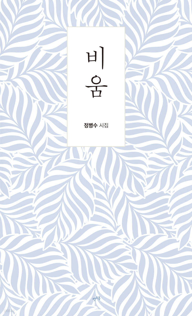 비움 - 예스24