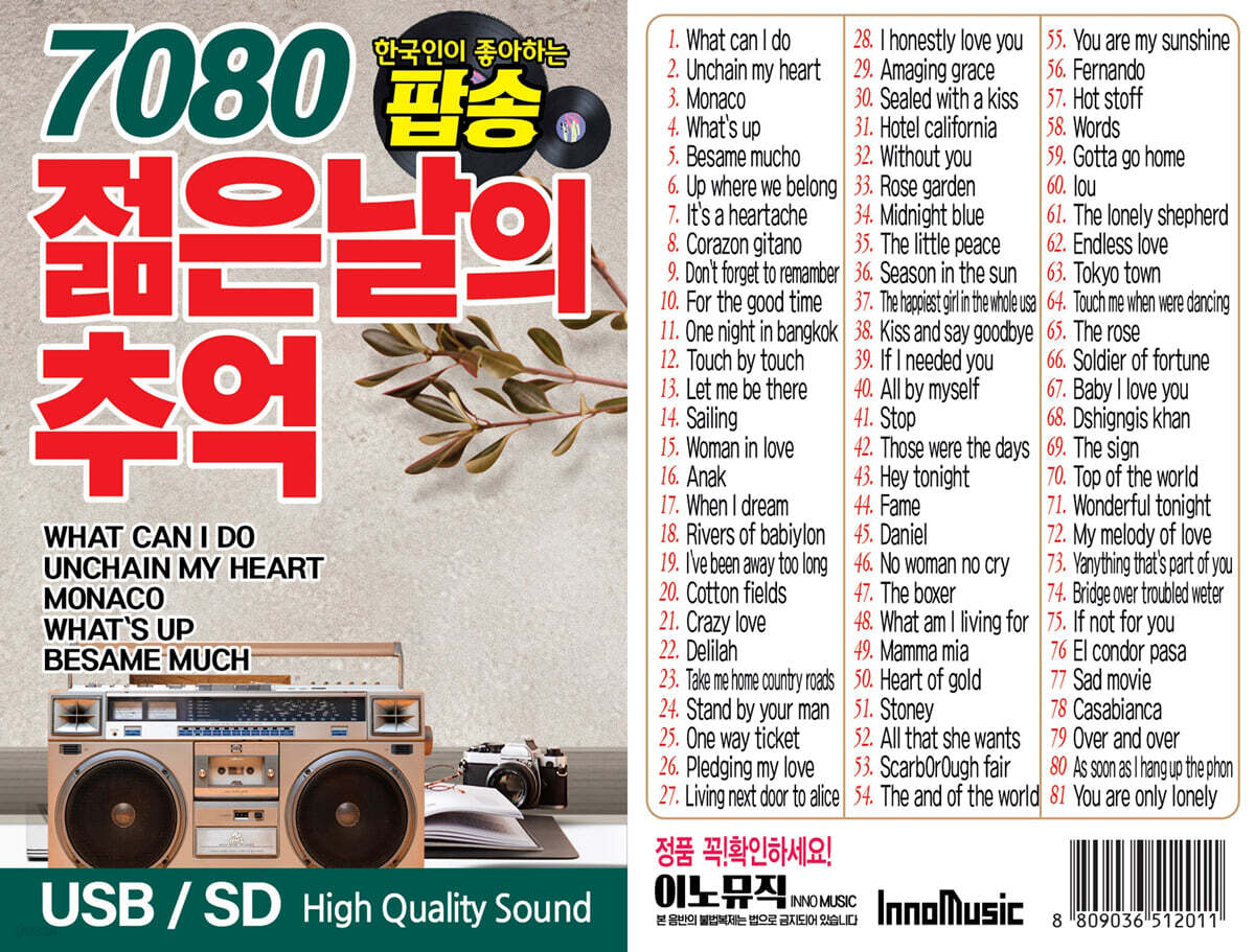 [USB] 7080 팝송 젊은날의 추억 -  한국인이 좋아하는 팝송