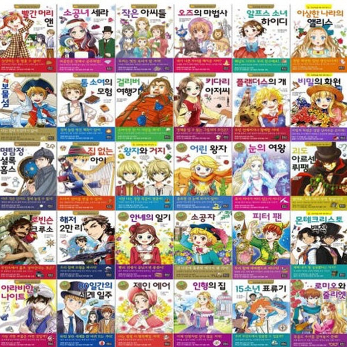 초등학생을 위한 세계명작 1-30번 시리즈 (전30권)