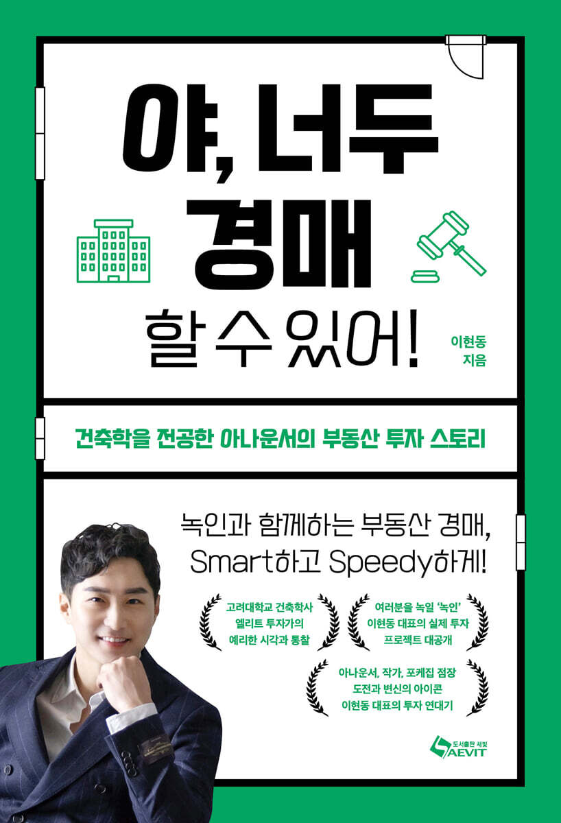 야, 너두 경매 할 수 있어!
