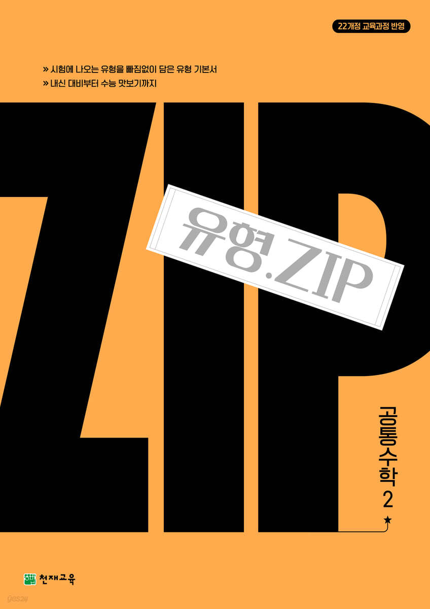 유형.Zip 공통수학2 (2026년용)