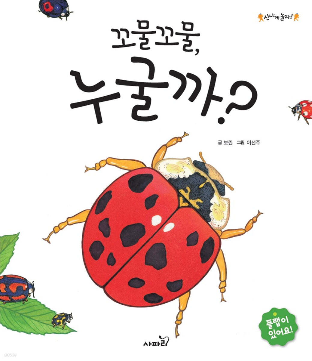 꼬물꼬물, 누굴까?