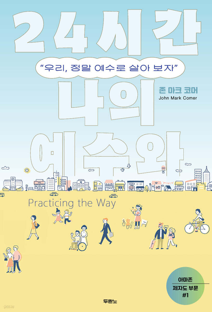 [대여] 24시간 나의 예수와