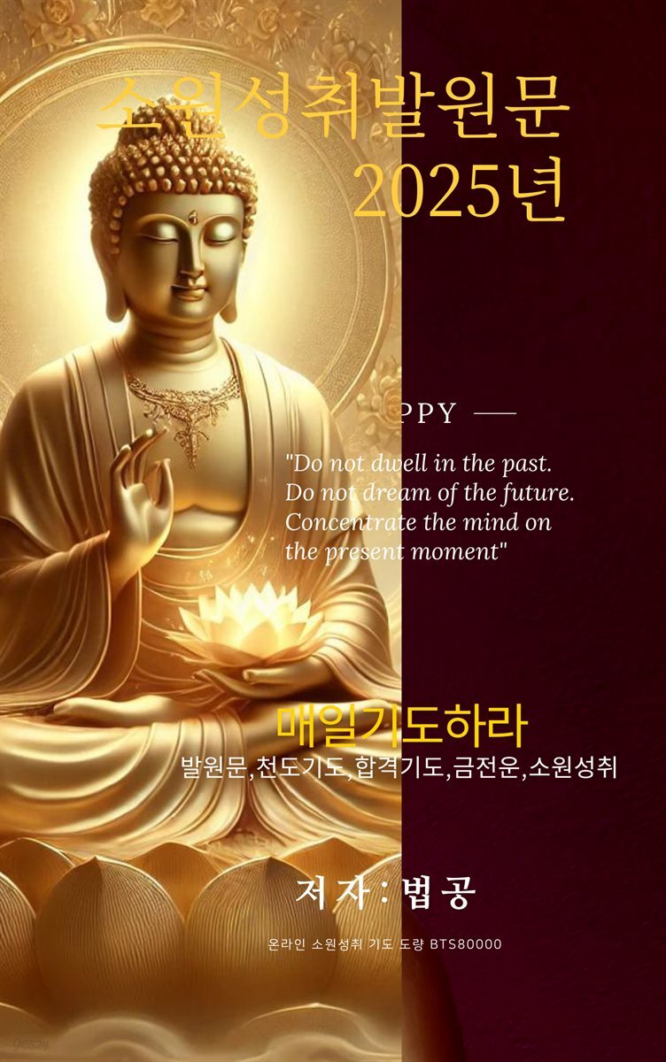 소원성취발원문2025