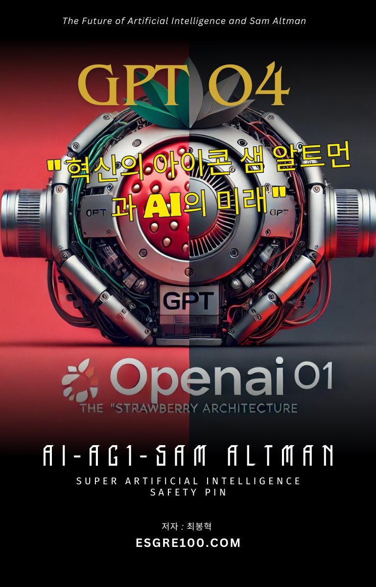 혁신의 아이콘 샘 알트먼 과 AI의미래