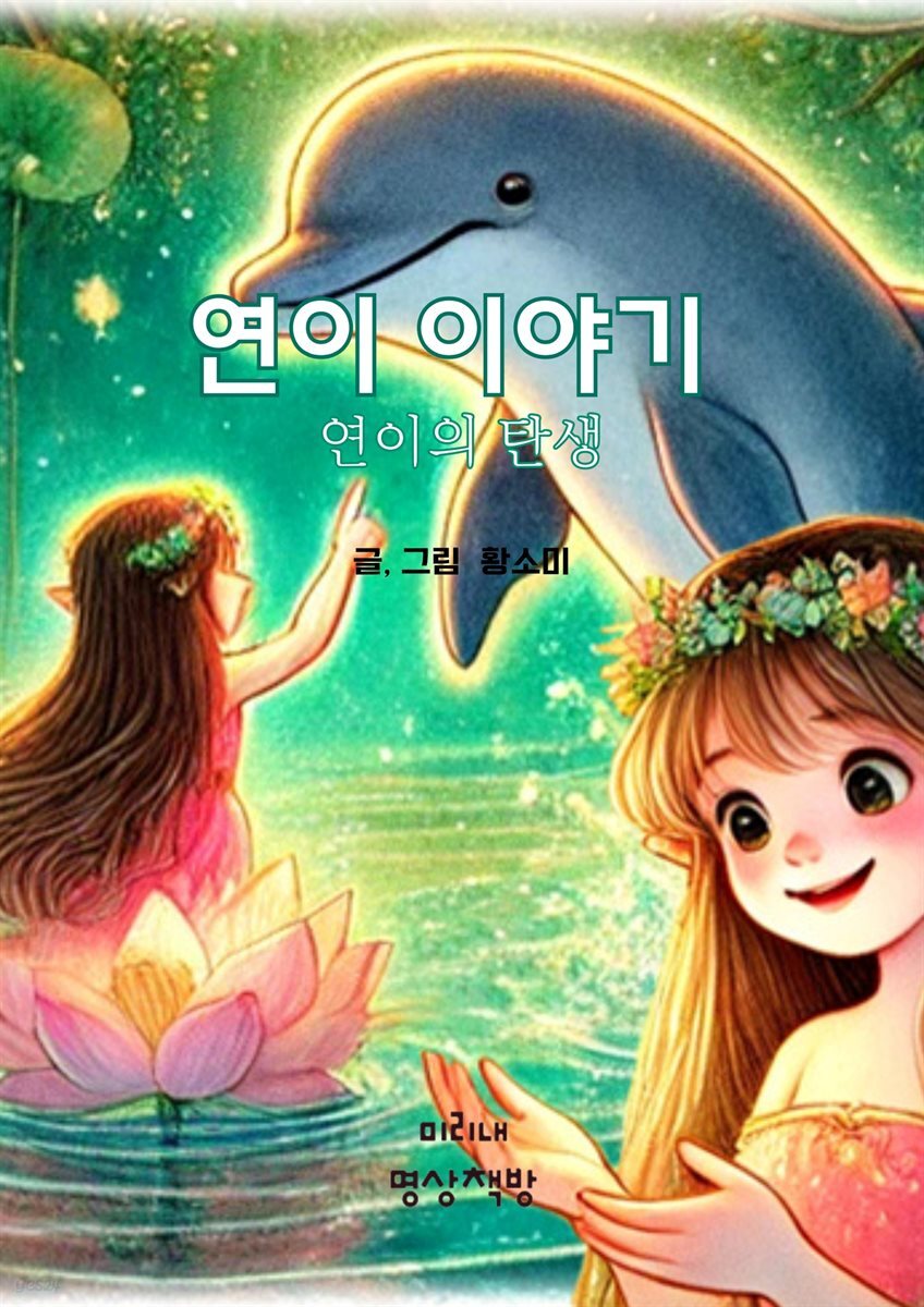 연이 이야기