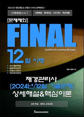 FINAL  2024 12 ⹮ ؼ&ٽ̷ ()