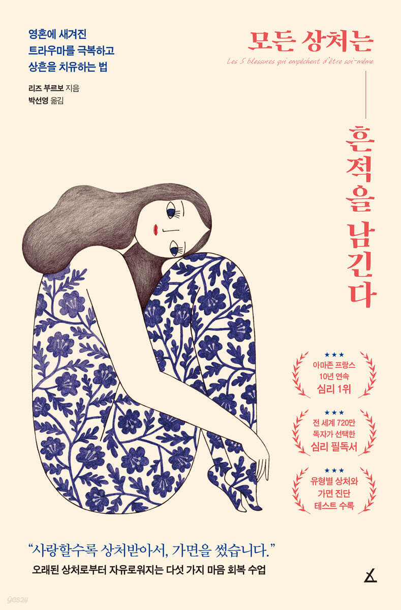 [대여] 모든 상처는 흔적을 남긴다