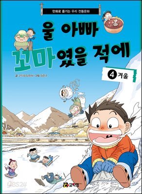 울 아빠 꼬마였을 적에 4