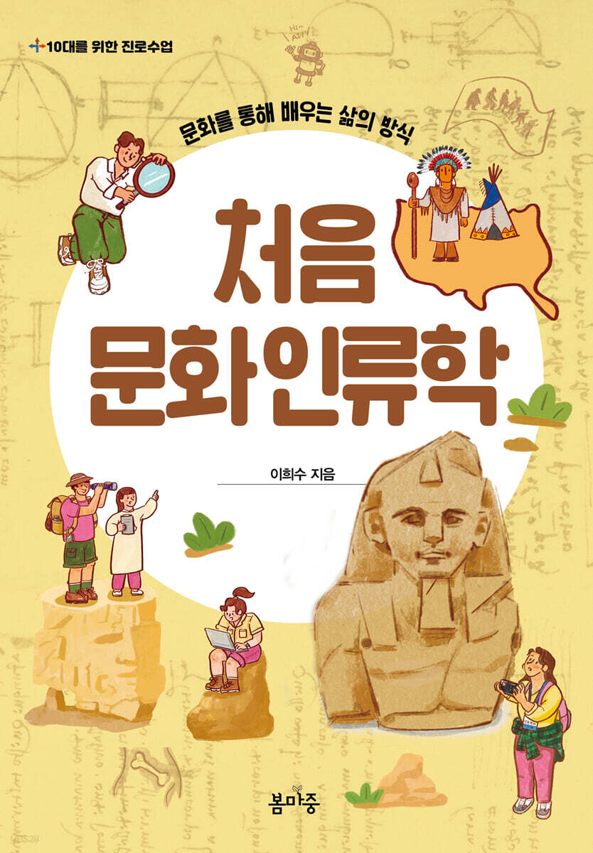 처음 문화인류학