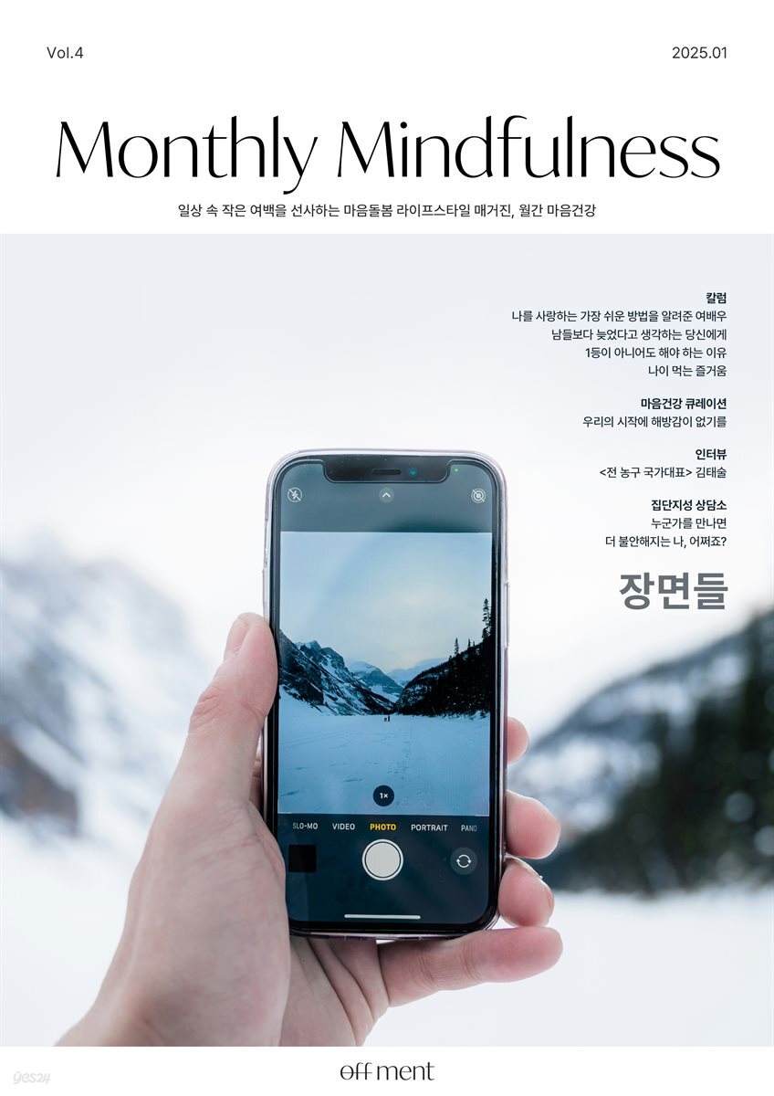 월간 마음건강 vol.4 &amp;lt;장면들&amp;gt;