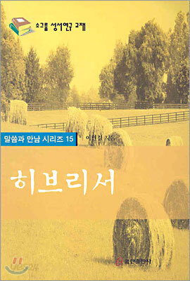 히브리서