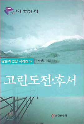 고린도전·후서