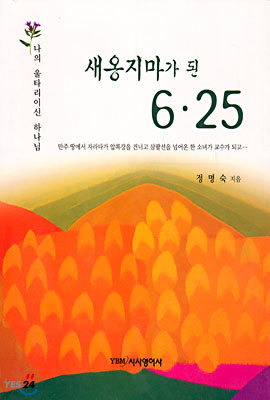 새옹지마가 된 6 25