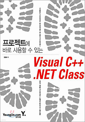 프로젝트에 바로 사용할 수 있는 Visual C++.NET Class
