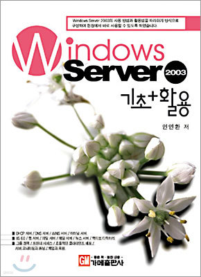 Windows Server 2003 기초+활용