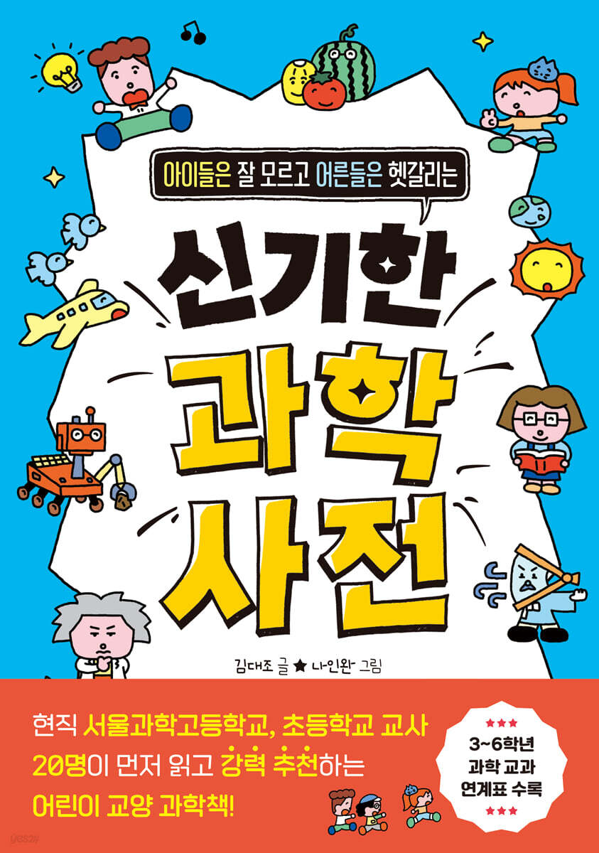 신기한 과학 사전