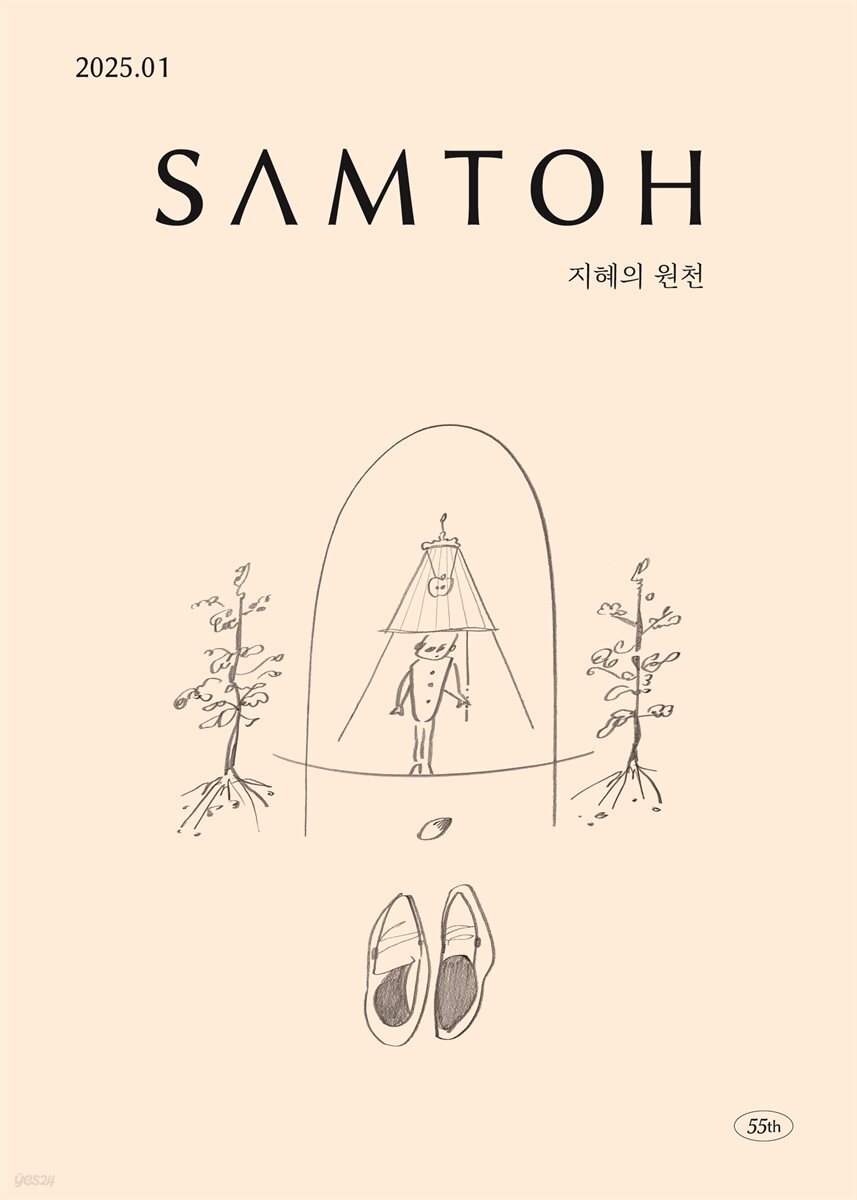 월간 샘터 2025년 1월호