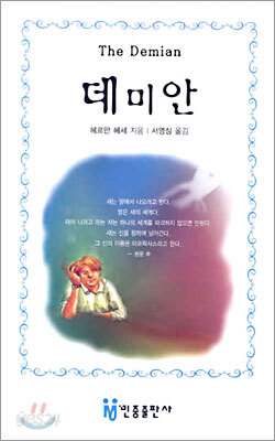 데미안