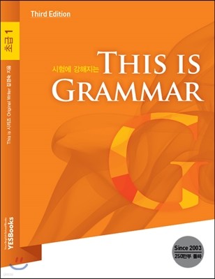 THIS IS GRAMMAR 초급 1