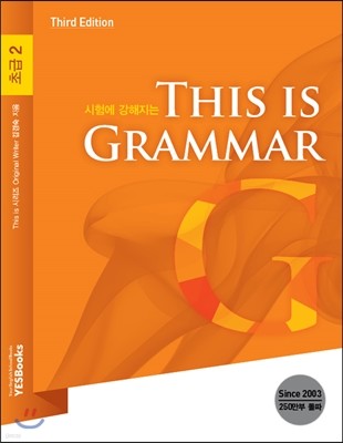 THIS IS GRAMMAR 초급 2