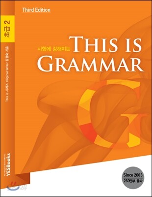 THIS IS GRAMMAR 초급 2