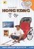 CityPack 4 - HONG KONG 홍콩 / 중앙M&B[1-750002]2001년 7월 30일 초판 2쇄 발행