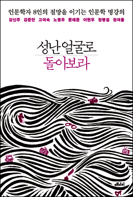 성난 얼굴로 돌아보라