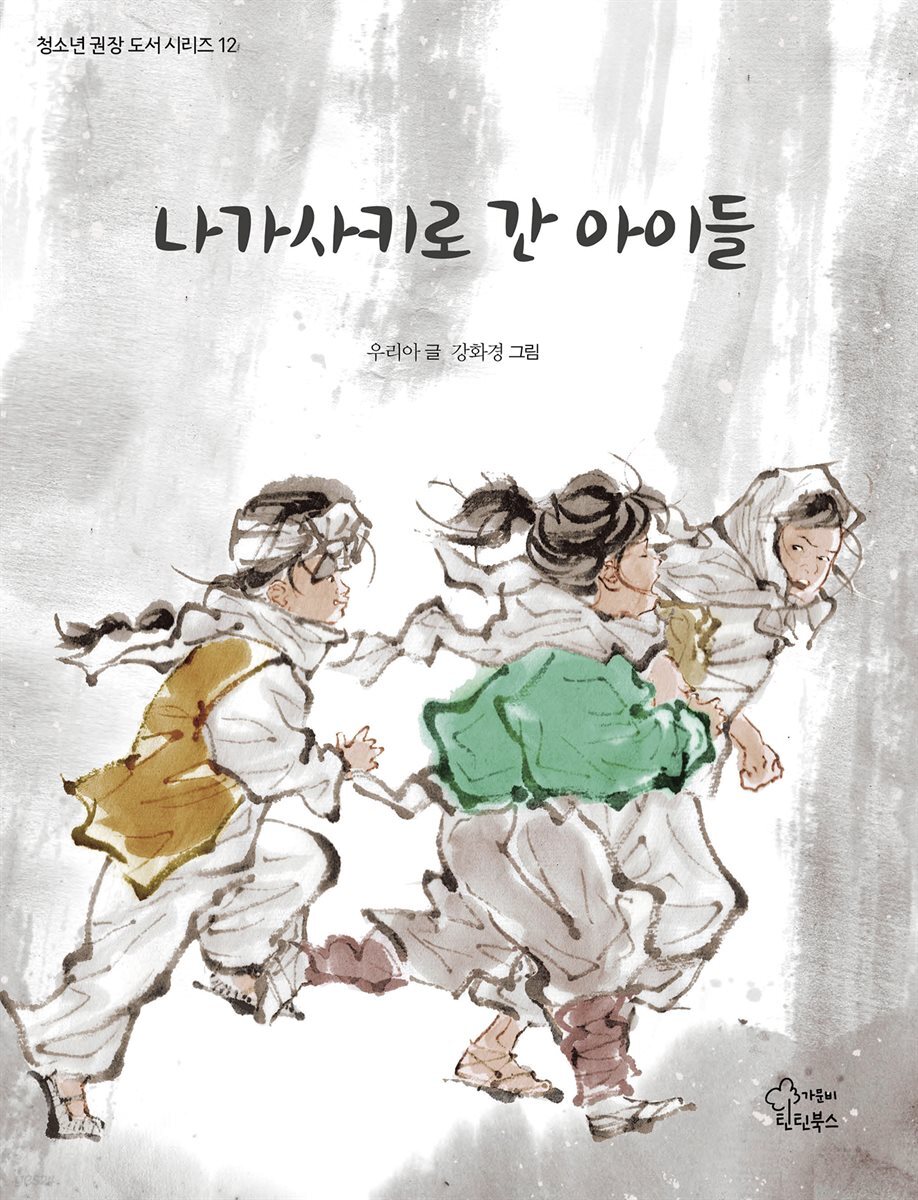 나가사키로 간 아이들