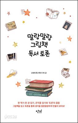 말랑말랑 그림책 독서 토론