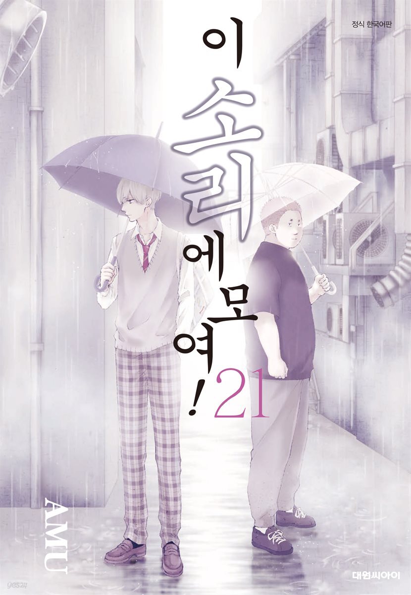 이 소리에 모여! 21