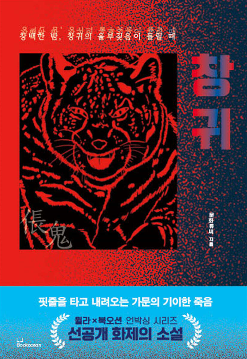 창귀