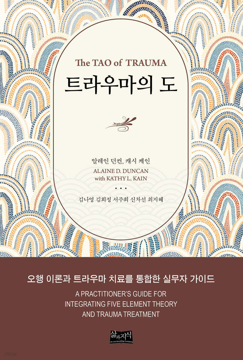 트라우마의 도