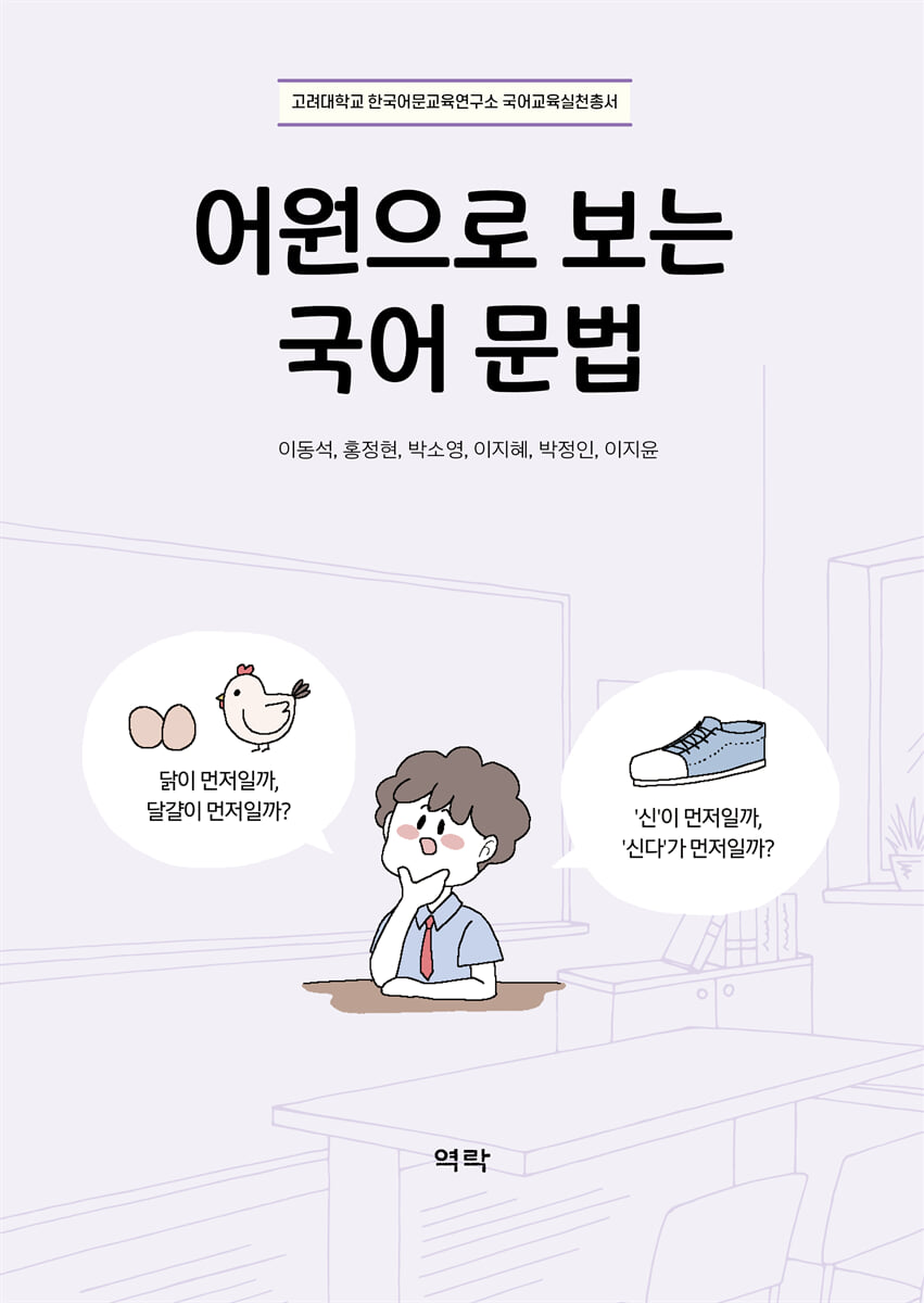 어원으로 보는 국어 문법