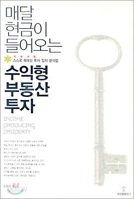 매달 현금이 들어오는 수익형 부동산 투자